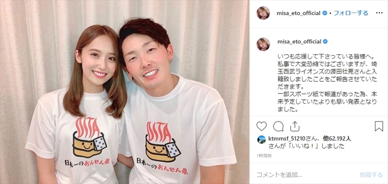 元乃木坂46 衛藤美彩 西武 源田壮亮と結婚発表 夫婦ショット初公開で幸せ笑顔 彼の活躍が私の幸せ ねとらぼ