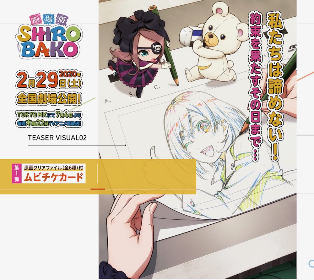 アニメ劇場版 Shirobako 公開が年2月29日に決定 新ビジュアルと予告動画解禁 ねとらぼ