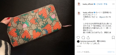 木村カエラ、夫・瑛太からの誕生日プレゼントに大喜び “センス光る財布