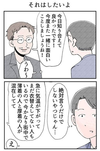 今度また一緒に面白いことを 社交辞令かと思ったら本当に面白い誘いが来るほのぼの漫画 ねとらぼ