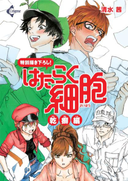 人気漫画 はたらく細胞 の 乾癬編 が無料公開中 乾癬患者への誤解や偏見を減らすためのきっかけに ねとらぼ