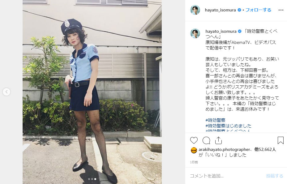 え、ほそ……(画像は磯村勇斗Instagramから)