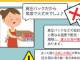 消費者庁、フリマユーザーへ注意喚起　「要冷蔵食品の常温配送は危険です!!」