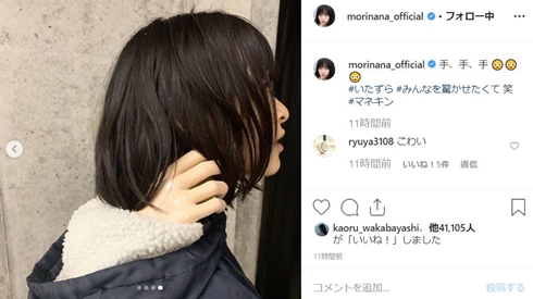 マネキンだと思って見てもすごい怖い 森七菜 白い手がチラ見えした 心霊写真風ショット でファンにいたずら ねとらぼ