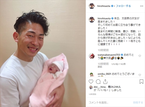 近藤千尋 ジャンポケ太田に第2子女児誕生 幸せいっぱいの親子ショットを初公開 目から涙が吹き出しました 1 2 ページ ねとらぼ