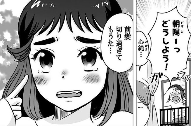 コンプレックスの太いマユ毛 整えようとして大変なことに 幼なじみがフォローしてくれる漫画に胸キュン ねとらぼ