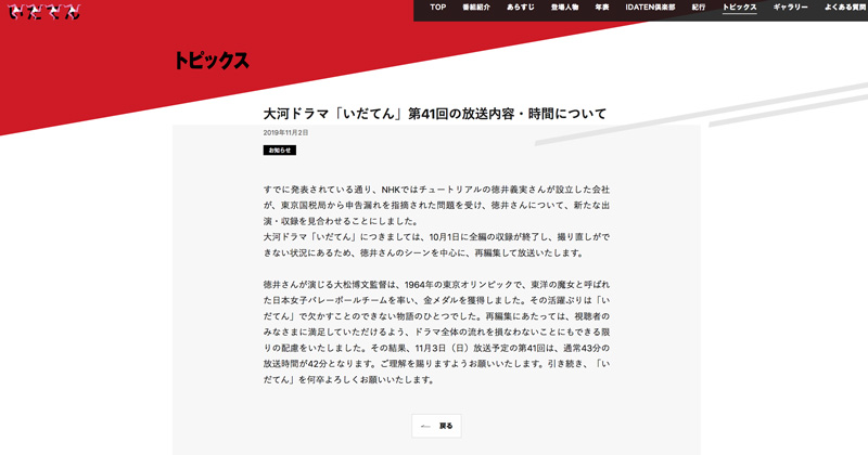 いだてん チュート徳井義実の出演シーン再編集へ 11月3日放送回は43分から42分の放送時間 ねとらぼ