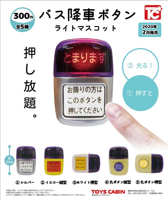 バスの降車ボタンがカプセルトイになって発売 押したくても押せなくて泣いてしまう子ども を笑顔にと開発 ねとらぼ