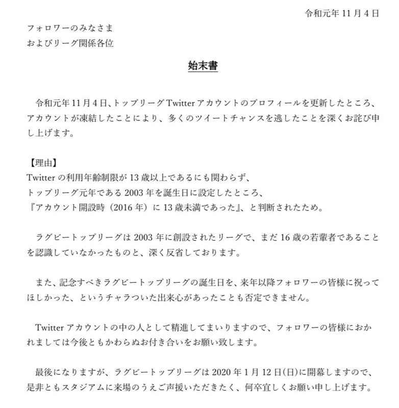 ラグビートップリーグ公式twitterがうっかりミスで一時凍結 チャラついた出来心も と始末書公開 ねとらぼ