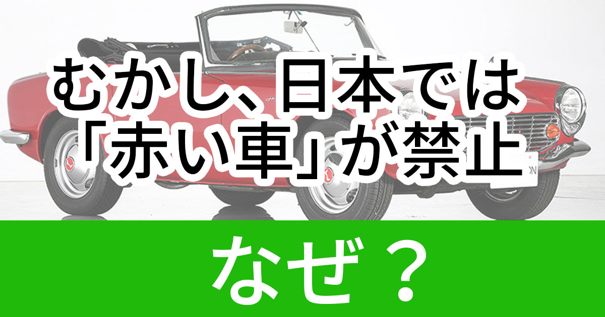 本田のおやっさん ありがとう 昔 日本では 赤いクルマ が禁止だった 2 3 ページ ねとらぼ