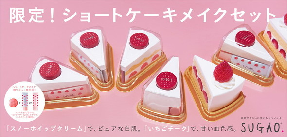 プチプラかわいいケーキ型のコフレ Sugao ショートケーキメイクコフレを試してみた ねとらぼ