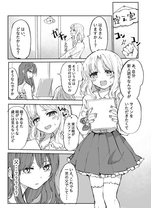 娘のためにパパが女装で 読モ デビューする漫画 衝撃すぎるオチに 脳が理解しようとしなかった と困惑の嵐 ねとらぼ