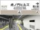 日比谷線開業以来56年ぶりの新駅　東京メトロ「虎ノ門ヒルズ駅」2020年6月6日に開業