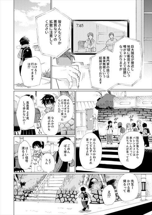 突如海底から現れて 何もしない巨大な少女 不思議な漫画 メガリスは最果ての人 に引き込まれる 2 2 ページ ねとらぼ