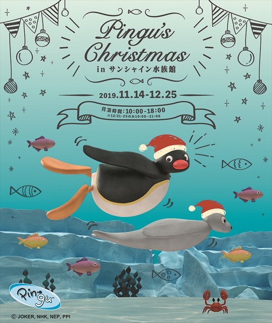 天空のペンギンたちもびっくり ピングー サンシャイン水族館のクリスマスイベントが開催中 ねとらぼ