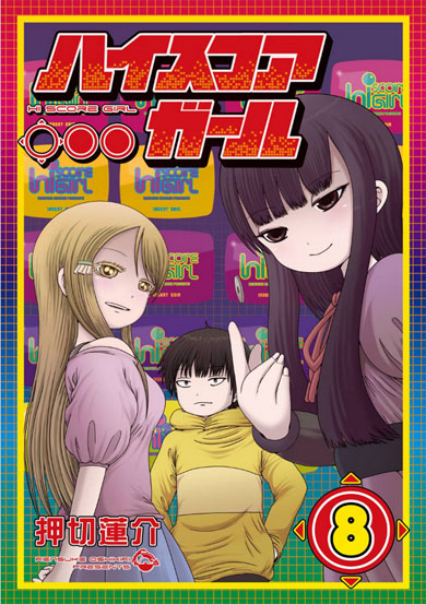 一本奪ったままにはさせない「ハイスコアガールII」19話 大野、女の宣戦布告（1/2 ページ） - ねとらぼ