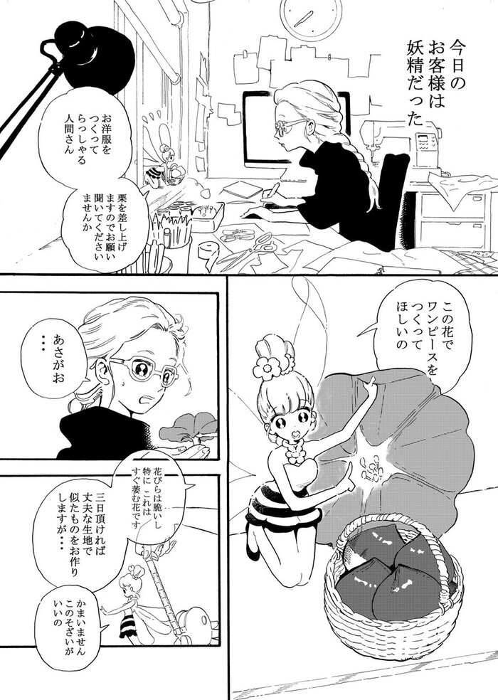 今日のお客様は妖精だった 仕立て屋さんと妖精さんを描いた漫画がまるで絵本のような優しい世界 L Hm Yoseitoshitateyasan01 Jpg ねとらぼ