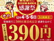 「築地銀だこ」3日間限定で、たこ焼きを“サンキュー価格”の390円に！ 500店舗出店記念のキャンペーンで