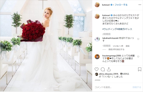 加藤紗里 結婚 ウエディングドレス 金 夫婦 夫 Instagram