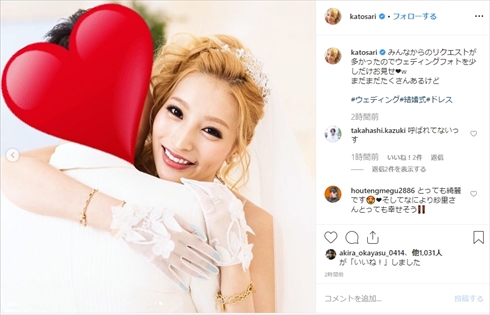 加藤紗里 結婚 ウエディングドレス 金 夫婦 夫 Instagram