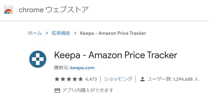 Amazonのこの価格 本当に安い 過去の価格歴をグラフで教えてくれるchrome拡張機能 Keepa が便利 ねとらぼ