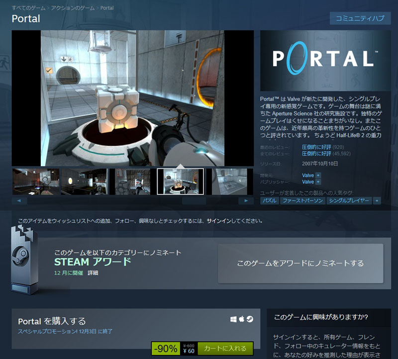 Steamオータムセールで 傑作 Portal 60円 の衝撃再び 続編とセットなら90円でとうとう実質45円に ねとらぼ