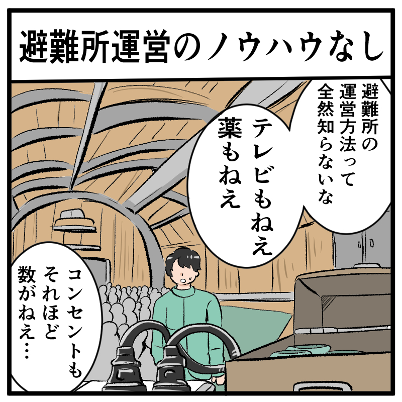 非常時に非常階段が使えない 避難所運営のノウハウなし 現役中学教員が語る 災害時 学校は命を守れるのか 1 3 ページ ねとらぼ