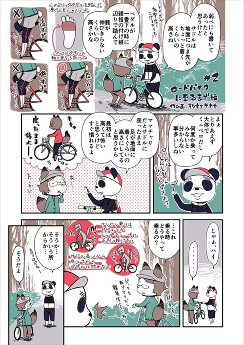 そんな違いがあったとは 漫画で解説する スポーツ自転車の乗り方 が分かりやすくてためになる 1 2 ページ ねとらぼ