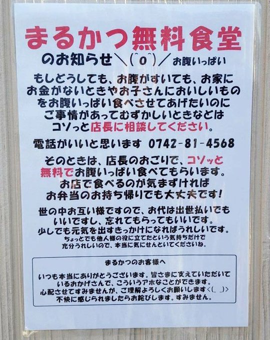 仲間が世話になったから お金が払えない人は無料の 無料食堂 で心温まる出来事 店主に心境を聞いた ねとらぼ