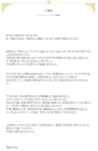 子どもが欲しかった私と 前向きになれなかった彼女とで折り合いがつかず 神田沙也加と村田充が離婚 不倫の事実は否定 1 2 ページ ねとらぼ