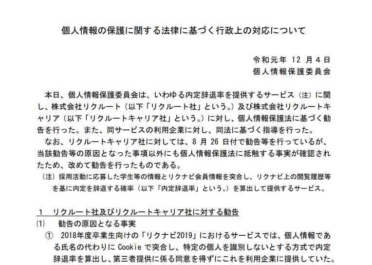 リクナビ 内定辞退率予測 利用企業に行政指導 トヨタやりそな銀など30社以上 ねとらぼ