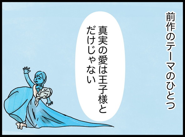 アナと雪の女王2 を漫画でレビュー ディズニープリンセスにとってもはや 恋愛も結婚も 一番大事なもの じゃない ねとらぼ