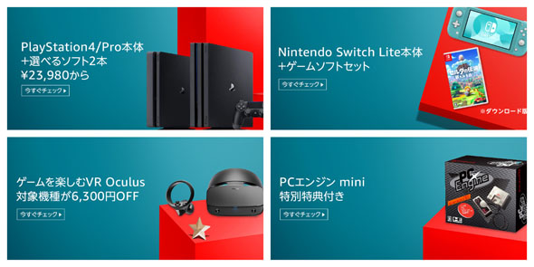 Amazonサイバーマンデー】PS4、Switch、Oculus Rift Sが安い！ ゲーム