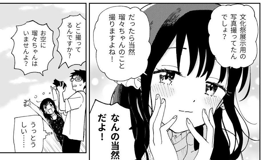 自称 70億年に一人の美少女 がグイグイくる うっとうしい後輩女子の漫画に萌える人続出 1 2 ページ ねとらぼ