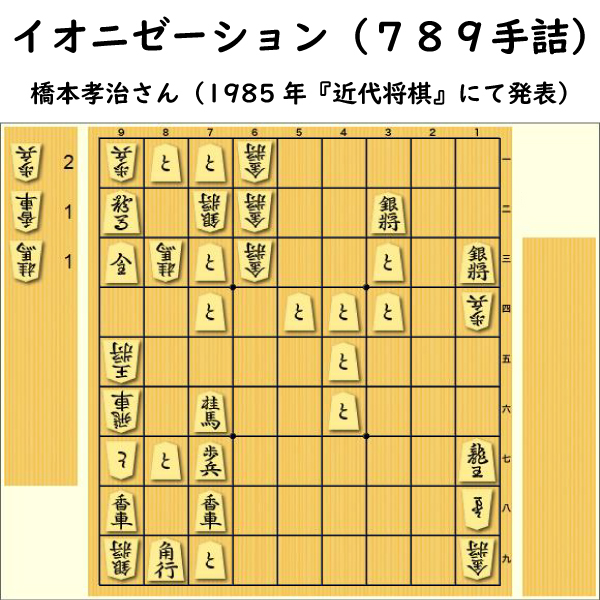 人はなぜ 将棋 に人生を捧げるのか 最長手数の詰将棋 ミクロコスモス 1525手詰 作者に聞く 詰将棋と向き合ってきた40年間 ねとらぼ