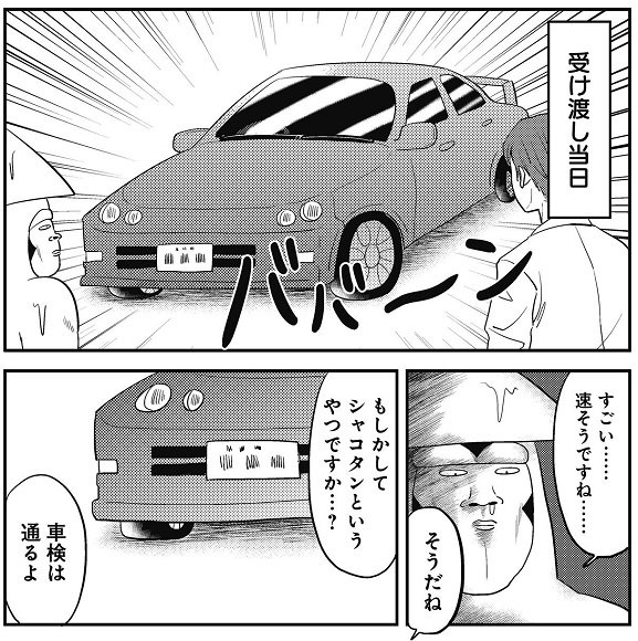 追い抜きざまに え お前みたいなもんが て顔された 免許取りたてでシャコタンに乗ることになった 漫画が面白い ねとらぼ