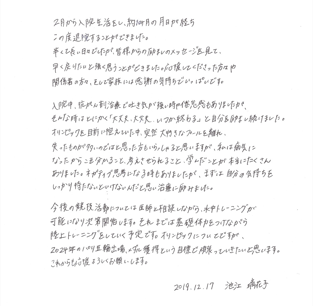 24年のパリ五輪出場 メダル獲得 競泳 池江璃花子が退院報告 新たな目標明かす ねとらぼ