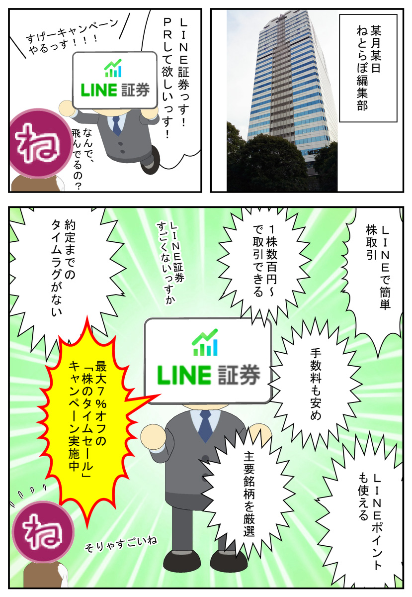 証券 手数料 Line