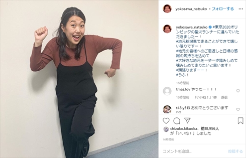 横澤夏子 東京2020オリンピック・パラリンピック 聖火ランナー Instagram 芸能人