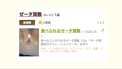 うんうんそれもまた数学愛だね ゼータ関数 が好き過ぎるから食べたり 触ったり 計算したりしてみたという話 2 2 ページ ねとらぼ