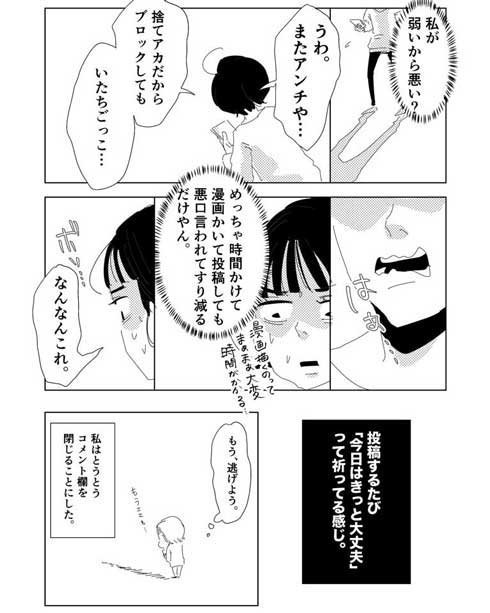 スルースキルないならsnsやめれば Snsに大量に現れたアンチとコメントに傷ついた実録漫画が共感を呼ぶ ねとらぼ