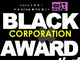 ブラック企業大賞2019、大賞は2年連続で三菱電機　「あまりに異常」「二度目の大賞を与える企業が生まれてしまったことに激しい怒り」