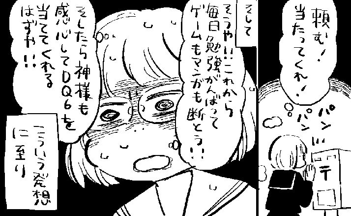 当たらなかった ドラクエvi をプレゼントしてくれたのは 意外なサンタ クリスマスの思い出漫画にほっこり ねとらぼ