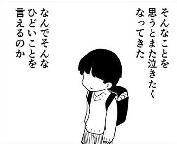 9歳のとき 死ねよ と言われた実体験漫画に共感 ことばの持つおもみは人それぞれちがう ねとらぼ