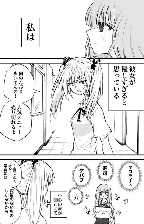 声を出せない少女と心が読めるクラスメイト ぶっきらぼうな優しさが心にしみる漫画に 最高 尊いの塊 2 2 ページ ねとらぼ