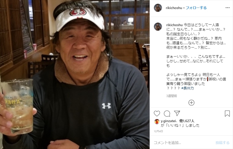 長州力の Twitter初心者ぶり がカワイイと話題に ところで源ちゃんいますか とまずは天龍源一郎を探し始める ねとらぼ