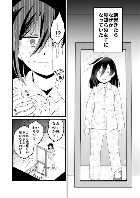 入れ替わった相手はなんと 自分のストーカー 学校で噂のヤバい奴になってしまった漫画が秀逸 1 2 ページ ねとらぼ