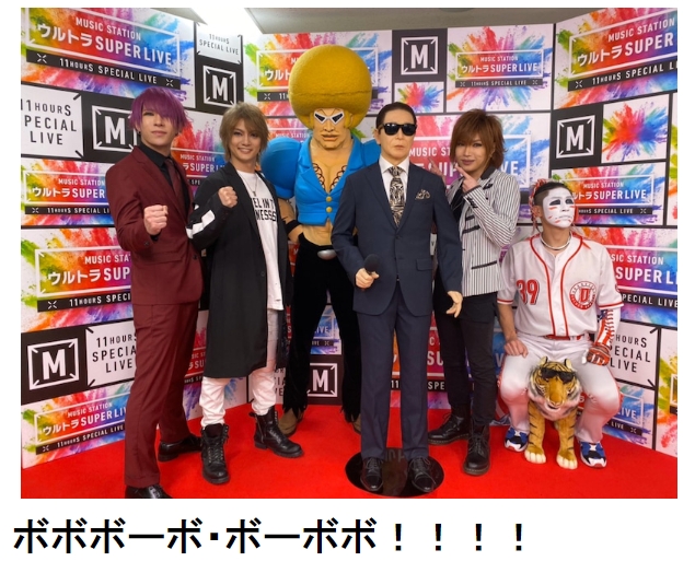 いつまでトレンド1位 鬼龍院翔 Mステ共演の ボボボーボ ボーボボ の大反響に驚きを隠せない ねとらぼ