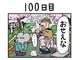 （まとめ）日めくり漫画「100日後に死ぬワニ」【更新終了】