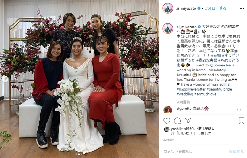 みんな最高の笑顔」「幸せそうで素敵」 イ・ボミの結婚式で宮里藍、有